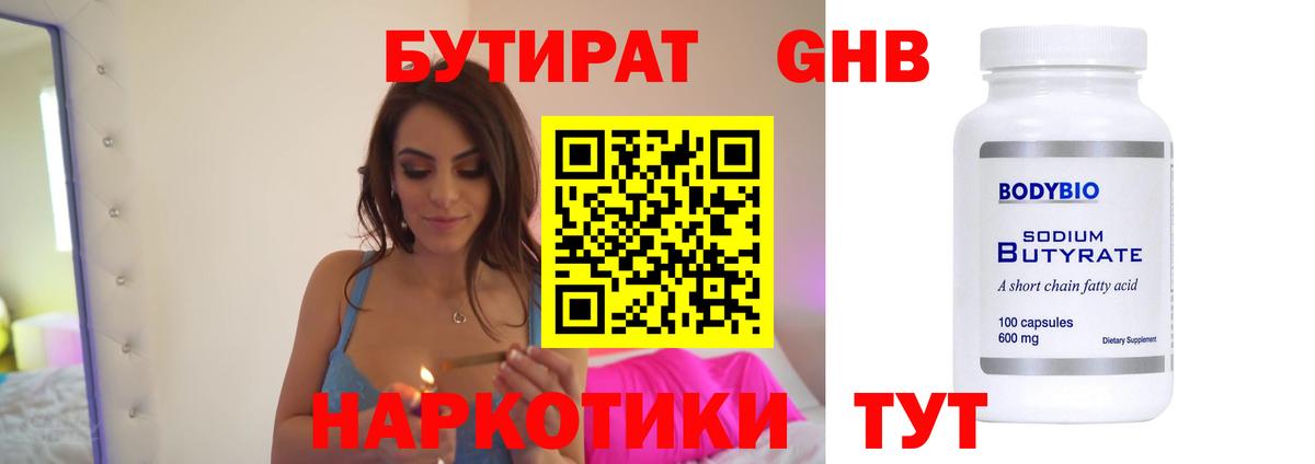 Бутират вода  Вход с VPN  Выборг 
